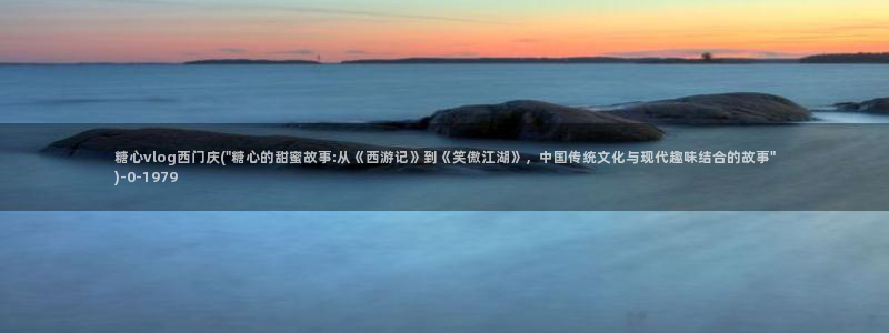 糖心vlog身材最好