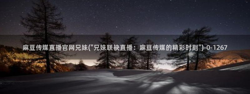 麻豆传媒官网怎么找到