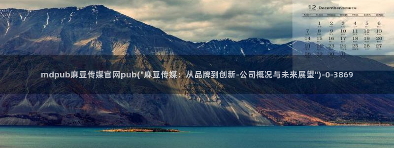 麻豆传媒官网玉米视频